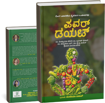 power diet | ಪವರ್ ಡಯಟ್